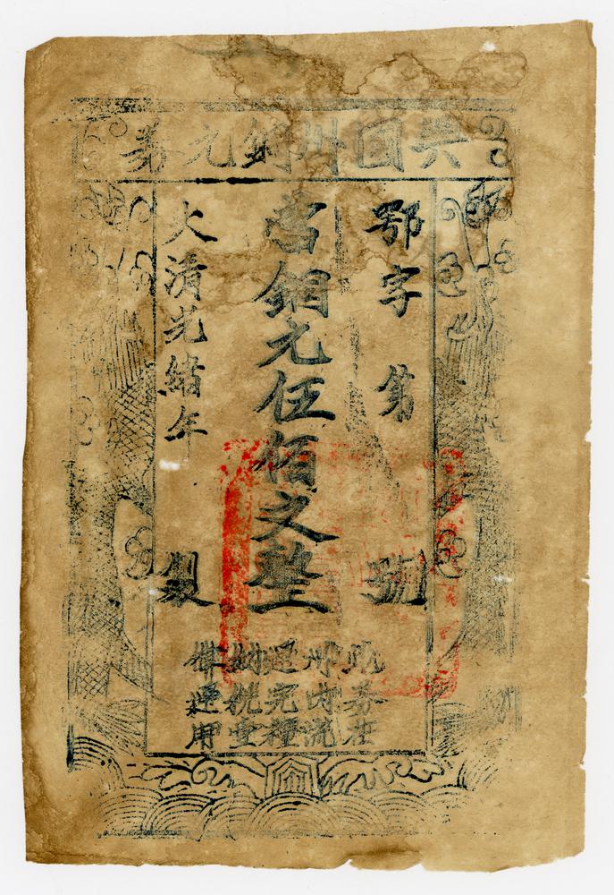 图片[2]-banknote; forgery BM-2002-1015.11-China Archive